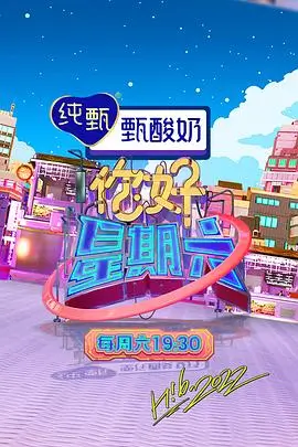 影视访谈综艺片场夜话海报
